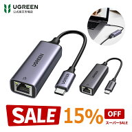 【スーパーSALE限定15％OFF】UGREEN Type C & USB LAN変換アダプタ USB-C LAN 変換 有線LANアダプター US…