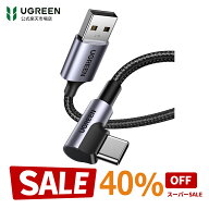 【スーパーSALE限定40％OFF】UGREEN L字 USB Cケーブル USBケーブルtypeC ナイロン編み 急速充電Quick Ch…