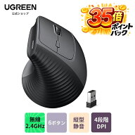 【スーパーDEAL限定35倍ポイント】UGREEN 2.4G マウス ワイヤレス 縦型 人間工学マウス 6 ボタン マウス…