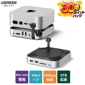【スーパーDEAL限定30倍ポイント】UGREEN Mac mini M4/M4 Pro 専用 USB-Cハブ & スタンド 10-in-1 ドッキングステーション 8K対応 10Gbps高速転送 M.2 NVMe SSDエンクロージャー DPポート USB A/C SD/TFカード オーディオ対応 シルバー iPhone17対応