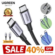 【楽天1位】UGREEN USB Type-Cケーブル PD対応100W/5A 超急速充電USB C to USB C \ ライトニングケーブル…
