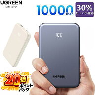 【スーパーDEAL限定20倍ポイント】UGREEN モバイルバッテリー 軽量 小型 10000mah 大容量 2台同時充電（U…
