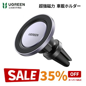 【スーパーSALE限定35％OFF】UGREEN 車載ホルダー マグネット式 magsafe対応 超強磁力 片手操作 車スマホホルダー 車 携帯ホルダー エアコン吹き出し口対応 360°回転可能 安定性 取り付け簡単 4.3-7.6インチ対応 iPhone17/16/15/14/Samsung/Xperia/Huawei対応
