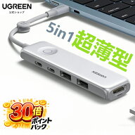 【スーパーDEAL限定30倍ポイント】UGREEN USB C ハブ 5in1 4K@60Hz HDMI 10Gbps 高速転送 超薄型 100W PD…