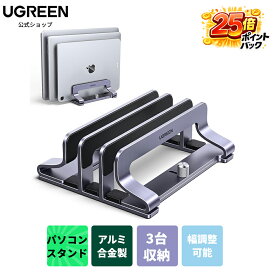 【スーパーDEAL限定25倍ポイント】UGREEN ノートパソコンスタンド 縦型 3台収納 pcスタンド 縦置き 収納 3スロット 幅調整可能 アルミ合金製 シリコーンゴム傷防止 15.6インチまで対応 パソコンスタンド 全機種対応MacBook Pro Surface iPad HP Lenovo ThinkPad Huawei