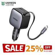 【スーパーSALE限定25％OFF】【楽天1位】UGREEN シガーソケット 延長 充電器 合計60W 巻き取り リール式 …