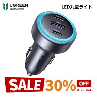 【スーパーSALE限定30％OFF】UGREEN 30W 2C1A シガーソケット usb-c カーチャージャー LED付き 3ポート【…