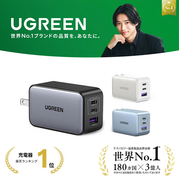 【UGREEN × 山崎賢人】★UGREEN 65W USB-C充電器 PD充電器 GaN 65W充電器 3ポート USB type-c ACアダプター USB-C急速充電器 GaNII窒化ガリウム PPS対応 折り畳み式 iPhone18/17/16/15/14/13mini ProMax Macbook iPad Pro iPhone Galaxy Android軽量タイプC