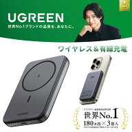 UGREEN Magnetic Wireless モバイルバッテリー 5000mAh マグネット式 ワイヤレス充電対応 薄型 コンパク…