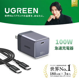 【UGREEN × 山崎賢人】UGREEN Nexode Air 100W 急速充電器 USB-C 超小型 GaN USB-C 充電器 100W充電器＆USB-C充電ケーブルセット【100Wケーブル / 卵サイズ】 折りたたみ式プラグ PD3.0/PPS対応 PSE認証MacBook Pro Air iPhone17/16/15/14 iPad Galaxy ノートパソコン 対応