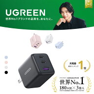 【UGREEN × 山崎賢人】☆楽天1位 UGREEN 充電器 (30W 2*USB-C+1*USB-A)【PSE適合/PD3.0対応/30W急速充電…