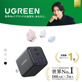 【UGREEN × 山崎賢人】☆楽天1位 UGREEN 充電器 (30W 2*USB-C+1*USB-A)【PSE適合/PD3.0対応/30W急速充電/コンパクトデザイン】 iPhone/Android GaN チャージャー iPhone17 16-8シリーズ/iPadシリーズ/GalaxyS25-S10/Google Pixelシリーズ/AirPods対応 X515