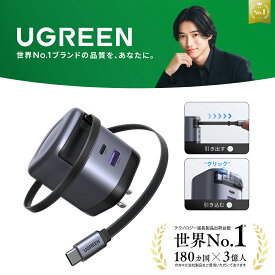 【10/10迄お買い物マラソン40%OFFクーポン】UGREEN 65W 巻き取り式 急速充電器 【69CM 巻き取り式】USB-C/USB-A 3ポート PD充電器 タイプc 【PSE/伸縮式USB-Cケーブル内蔵】GaNIII技術 PD3.0規格対応 8階段調整可能 伸縮式 同時充電 PD3.0 旅行/出張/収納 /スマホ/パソコン
