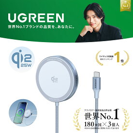 【マラソン30%OFFクーポン】楽天1位 UGREEN MagFlow 25W Qi2 ワイヤレス充電器 薄型ワイヤレス充電器 iPhone18 17 16 iOS26バージョン Pixel 10 Pro XL最大25W出力 MagSafe対応 マグネット式 マグセーフ充電器 Qi2認証 超強力磁気 置くだけ急速充電 コンパクトで薄く携帯便利