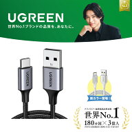 UGREEN USB Type C ケーブル ナイロン編み 急速充電ケーブル Quick Charge 3.0/2.0 Xperia XZ 2、LG G5 G…