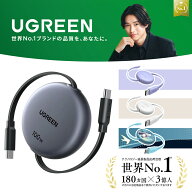 【35%OFFクーポン】UGREEN USB-C ケーブル PD 100W/5A 100cm巻き取り式 巻き取り式充電ケーブル 4階段調…