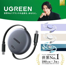 【35%OFFクーポン】UGREEN USB-C ケーブル PD 100W/5A 100cm巻き取り式 巻き取り式充電ケーブル 4階段調整可能（36/60/82/100cm）軽さ コンパクト ミニ型 両引き かわいい 便利収納 メタル風仕上げ PPS対応 E-Marker スマホ・パソコン・タップレットなどType-C適合 iPhone17