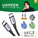 【35%OFFクーポン】UGREEN USB Type-Cケーブル PD対応100W/5A 超急速充電USB C to USB C \ ライトニングケーブル 断線…