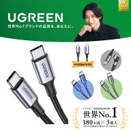 【35%OFFクーポン】UGREEN USB Type-Cケーブル PD対応100W/5A 超急速充電USB C to USB C \ ライトニング…