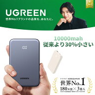【UGREEN × 山崎賢人】UGREEN モバイルバッテリー 軽量 小型 10000mah 大容量 2台同時充電 タイプc 機内…