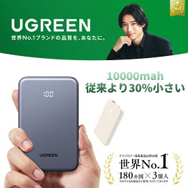 【UGREEN × 山崎賢人】UGREEN モバイルバッテリー 軽量 小型 10000mah 大容量 2台同時充電 タイプc 機内持ち込み可 PD20W 急速充電 小電流モード バッテリー残量表示 パワーバンク コンパクト PSE iphone18 17 Android USB-C対応 携帯用充電器 ホワイト グレー
