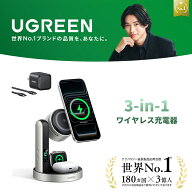 【UGREEN × 山崎賢人】新品入荷！UGREEN ワイヤレス充電器 25W Magflow Pro（3-in-1,25W）超高速 超高効…