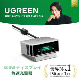 【UGREEN × 山崎賢人】UGREEN 300W 7ポート 充電ステーション(USB-C*6+USB-A*1+DC*1)【アプリ管理対応】画面切り替え可能/カラーディスプレイ 300W 充電器 OTA対応 usb type-c 充電器 iphone MacBook/iPhone18/17/16/15/14/13/12/Galaxy S26 Ultra/Xperia他各種対応