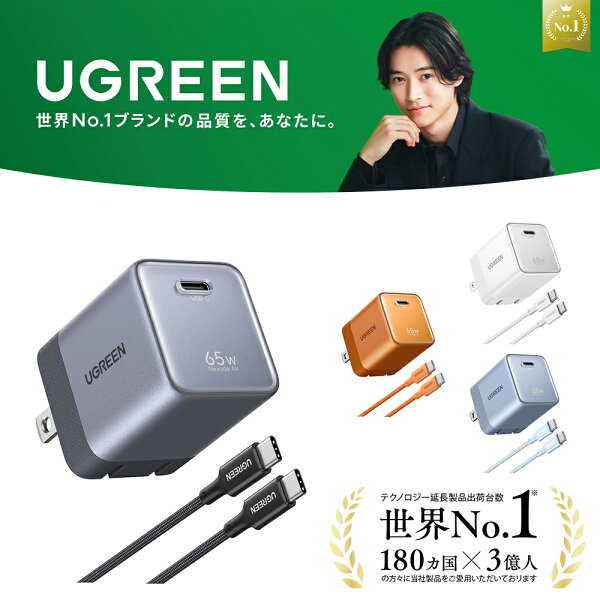 【UGREEN × 山崎賢人】UGREEN Air 65W USB-C 超小型 GaN急速充電器 折りたたみプラグ 65W充電器＆USB-Cケーブル 充電器 急速 タイプc iPhone18/17/16/15/14/13 MacBook Air iPad Galaxy Android スマホ ノートPC対応 いたわり充電 USB type-c ACアダプター100Wケーブル付