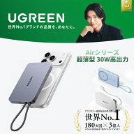 【UGREEN × 山崎賢人】UGREEN Airシリーズ モバイルバッテリー 超薄型 大容量 マグネット式 ワイヤレス…
