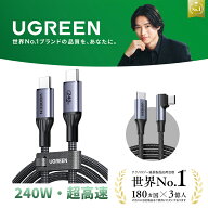 【30%OFFクーポン】UGREEN 240W usb type-c ケーブル 急速充電 ケーブル タイプc ナイロン 高耐久 柔軟 P…