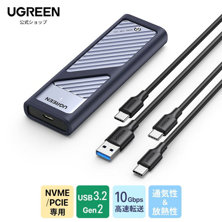 楽天市場】UGREEN M.2 SSD ケース M.2 SSD 外付けケース USB3.2 Gen2 