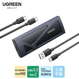 【スーパーSALE 20％OFF】UGREEN M.2 SSD 外付けケース NVME専用 M.2 SSD ケース 【USB3.2 Gen2接続規格】 UASP対応 10Gbps高速転送 アルミ ssd m.2 ケース 2230 2242 2260 2280(M-Key M&B Key) SSD対応