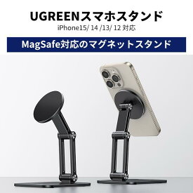 UGREEN スマホスタンド MagSafe対応 卓上用 マグネットスタンド 折り畳める iPhone17 15 14 13 12シリーズ MagSafeケース対応 アルミニウム合金製 マグセーフスタンド スマホホルダー 携帯スタンド 角度調節スマホケースブラック