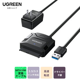 【コスパ最高！電源付き】UGREEN SATA USB変換ケーブル sata usb 変換アダプター USB3.0 2.5/3.5インチ HDD SSD用 変換アダプター sata変換アダプタ sata usb 変換ケーブル 電源アダプター付き UASP対応6Gbps高速転送 6TB大容量 SATA3変換