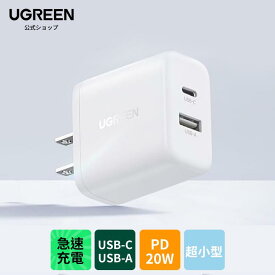 【コスパ最高】UGREEN 20W USB-C 急速充電器 PD3.0急速充電 iPhone 充電器 2ポート USB-C＋USB-A iPhone16-8/iPad/GalaxyS24-S10/Google Pixelシリーズ/iPad/AirPodsなど対応 iphone 充電器 type-c充電器 iPhone Android その他各種機器対応