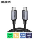 UGREEN PD対応 USB Type C ケーブル 60W 3A 急速充電 タイプC Android 充電ケーブル typec ケーブル usbc ケーブル 高…
