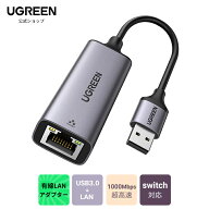 UGREEN LANアダプタ USB3.0 有線LAN Switchに適用 LAN アダプター USB To RJ45 1000Mbps 高速有線 Switch…