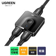 UGREEN HDMI切替器 2入力1出力/1入力2出力 4K@60Hz HDMIセレクター 双方向 HDCP 2.2/HDMI 2.0 電源不要 P…