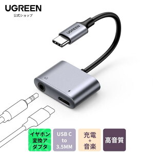 UGREEN USB-C 3.5mm CzϊA_v^ Type C to 3.5mm[q CzϊA_v^ CzWbNϊDAC P[unC]2-in-1 [d+I[fBIo PD3.0 QC3.0}[d ϊA_v^ dac