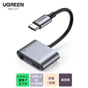 yPD3.0}[dΉ zUGREEN USB-C 3.5mm CzϊA_v^ Type C to 3.5mm[q CzϊA_v^ CzWbNϊDAC P[unC]2-in-1 [d+I[fBIo PD3.0 QC3.0}