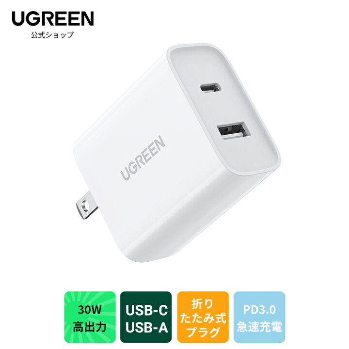 楽天市場 Ugreen Pd 充電器 30w Usb C 急速充電器 2ポート Usb C Usb A 2ポート Usb Acアダプター コンセント 小型 Usb C 急速充電器 軽量 タイプc Iphone Android Pd3 0 Qc3 0 Fcp Afc Iphone13 Mini Pro Pro Max Macbook Air Ipad Pro Switch Ugreen公式楽天市場店