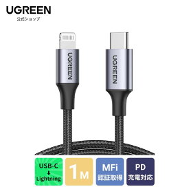 UGREEN USB-C Lightningケーブル【MFi認証取得 PD対応 1M】急速充電 ライトニングケーブル 高耐久 ナイロン編み iPhone 14 / 14 Plus / 14pro /14 Pro Max /iPhone 13/12/11/ 11 Pro/ 11 Pro Max/XR XS Max/iPhone X/iPhone 8 8Plus対応