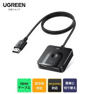 UGREEN HDMI切替器 HDMIセレクター 2入力1出力/1入力2出力 双方向 4K 60Hz HDCP 2.2/HDMI 2.0 【HDMIケー…