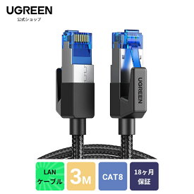 UGREEN LANケーブル CAT8 1M 2M 3M 5M 10M 15M 20M メッシュLANケーブル カテゴリー8コネクタ 超光速40Gbps/2000MHz CAT8準拠 イーサネットケーブル 爪折れ防止シールド モデム ルータswitch/PS5 Xboxに対応 ランケーブル 家庭用