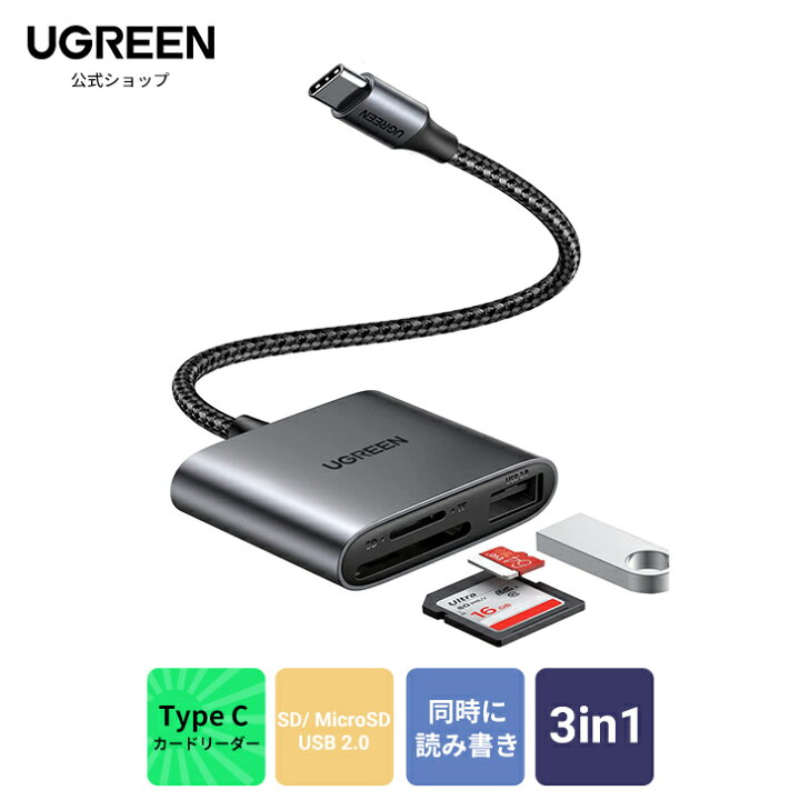 楽天市場 Ugreen Type C カードリーダー Typec タイプc Otg対応 Microsd Sd マルチカードリーダー スマホ Pc Sdカード Microsdカード カードリーダーライター Usb C Sd Tf カードリーダー 3in1 Usb3 0 Uhs I Usb2 0ポート付き カメラ Usbメモリ タイプc Sdカードリーダー