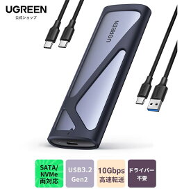 ★楽天1位獲得 UGREEN M.2 SSD ケース SATA NVME両対応 M.2 SSD 外付けケース USB3.2 Gen2接続 10Gbps M key/B+M key アルミ 外付けケース 2230/2242/2260/2280 SSD対応 USB A＆USB C 2本ケーブル付き