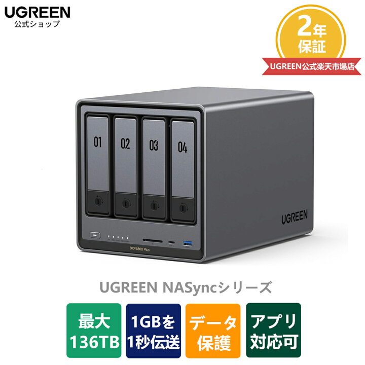 楽天市場】UGREEN NAS ync DXP4800 Plus 4ベイ デスクトップ 