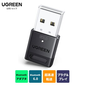 UGREEN Bluetooth 6.0アダプタ、PC用、USB bluetoothドングルレシーバー、EDR＆BLEモード、Windows 11/10/8.1対応、プラグ＆プレイ、ヘッドフォン/キーボード/マウス/スピーカー/プリンタなど対応 紛失防止