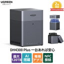 UGREEN NASync DH4300 Plus ベイデスクトップ ネットワークアタッチトストレージ NAS 120TB SSD メモリ8GB Windows、m…