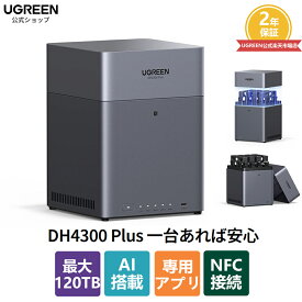 UGREEN NASync DH4300 Plus ベイデスクトップ ネットワークアタッチトストレージ NAS 120TB SSD メモリ8GB Windows、macOS、Android、iOS、Web 4300 Plus ネットワーク接続ストレージ 日本語対応 ハードドライブは付属していません